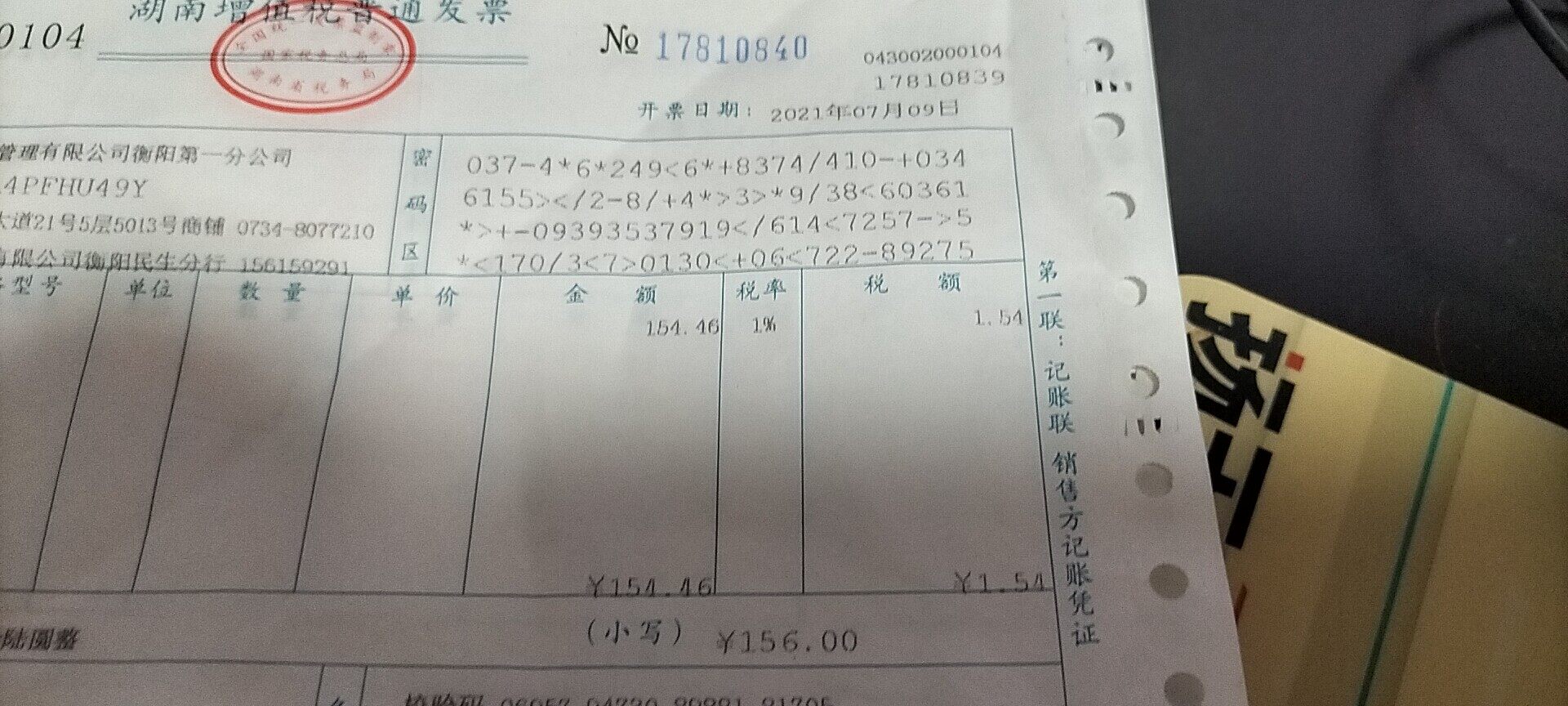 就是他7月9日跳号了，39号发票跳到40号发票，40号发票金额是156，如果10日的时候他又做废了这个40号的发票但是金额是11，问题是我40号这张发票已经开了156了，这个10号发票去哪里找