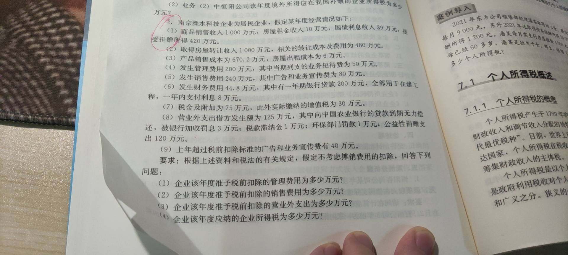 前扣除的销售费用为多少万元?