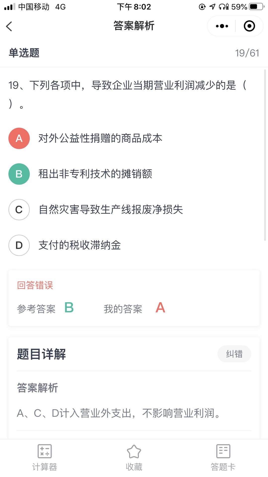 为什么同属于营业外收入 一个题影响利润 一个不影响 是因为当期营业利润与利润总额的原因吗