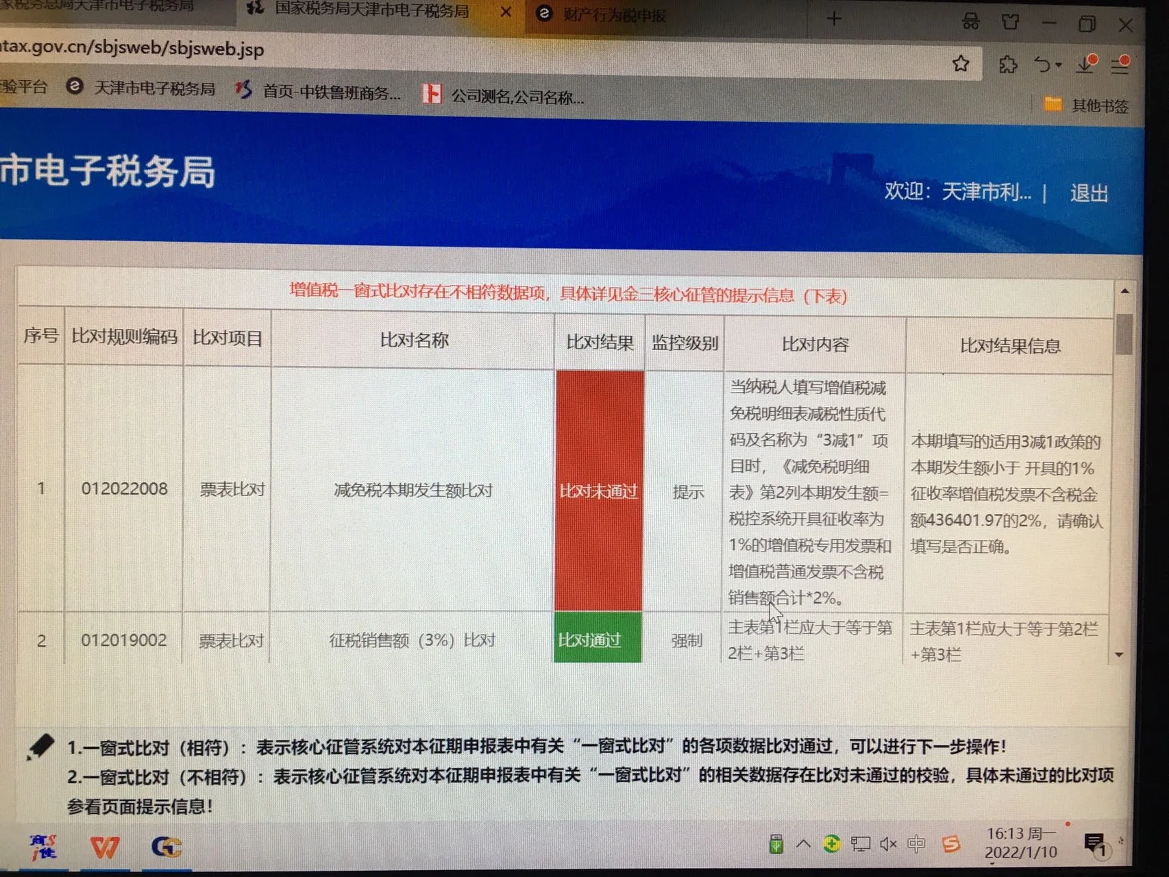 老师减免税本期发生额对比不通过，小规模纳税人，未超45万，开了专票和普票，减免税额填的专票的2%，普票填在了免税额，比对提示减免税额小于（专票 普票）×2%。应该怎么填