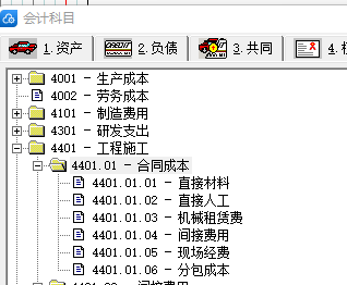 老师，合同成本这个科目下面已经设了3级了，您意思我再怎么重新设一个呢