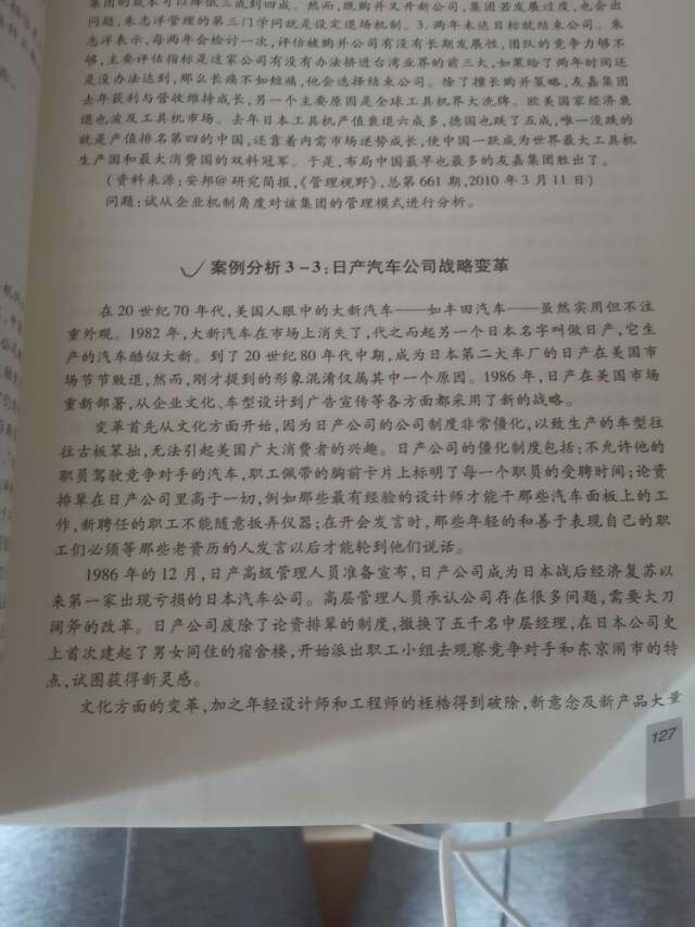 案例分析3-3:日产汽车公司战略变革
在20世纪70年代,美国人眼中的大新汽车一 如丰田汽车虽然实用但不注重外观。1982年,大新汽车在市场上消失了,代之而起另一个日本名字叫做日产,它生产的汽车酷似大新。到了20世纪80年代中期,成为日本第二大车厂的日产在美国市场节节败退,然而,刚才提到的形象混淆仅属其中一个原因。1986年,日产在美国市场重新部署,从九游会ag真人官网的文化、车型设计到广告宣传等各方面都采用了新的战略。
问题：1.试分析日产公司采用战略？采用这些战略的具体情况和要求是什么？
2.日产公司的优势和弱点是什么？
3.日产公司在欧洲、北美和日本三大主要市场上建立独立的设计、工艺和生产子公司给日产公司带来什么优势？