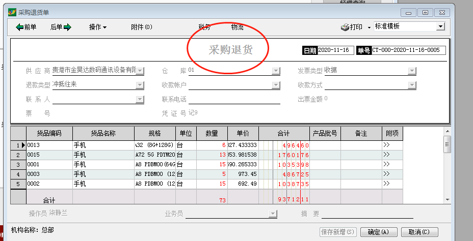 ￼ 老师，9月份的原材料是估计入帐，10月份的分录要红字冲销这笔凭证，再重新做一张正确的。然后在库存那里做的采购单，做不上负数，在采购那里应该怎么冲掉这笔估计的呢？还有，刚才不小心将上月暂估的在速达里做成了退货，我红字冲销后，就回到原来的样子了吧