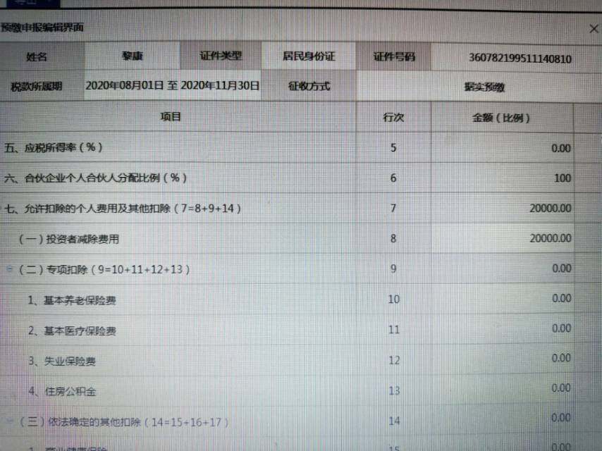 经营所得这系统自动带出投资者减除费用2万是意思没超2万可以免征个人所得是吗？