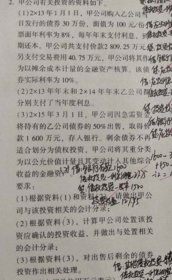 第三题重分类，为什么不是债权投资利息调整和其他债权投资利息调整直接对应转？不是不影响实际利率和减值的影响吗？那按他答案那以后的利息调整要怎么处理？