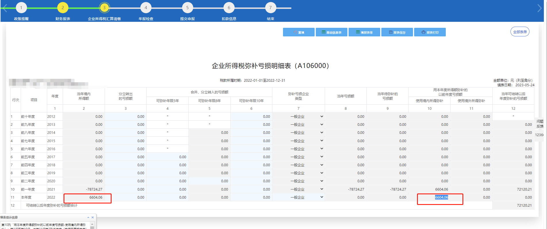 老师，这个6604是怎么来的啊？