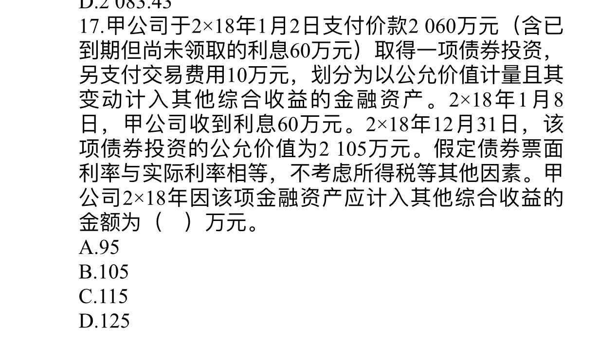 老师请问交易费用为什么不摊销，平常做账的时候不是一起计入债权投资-利息调整中一起摊销了？