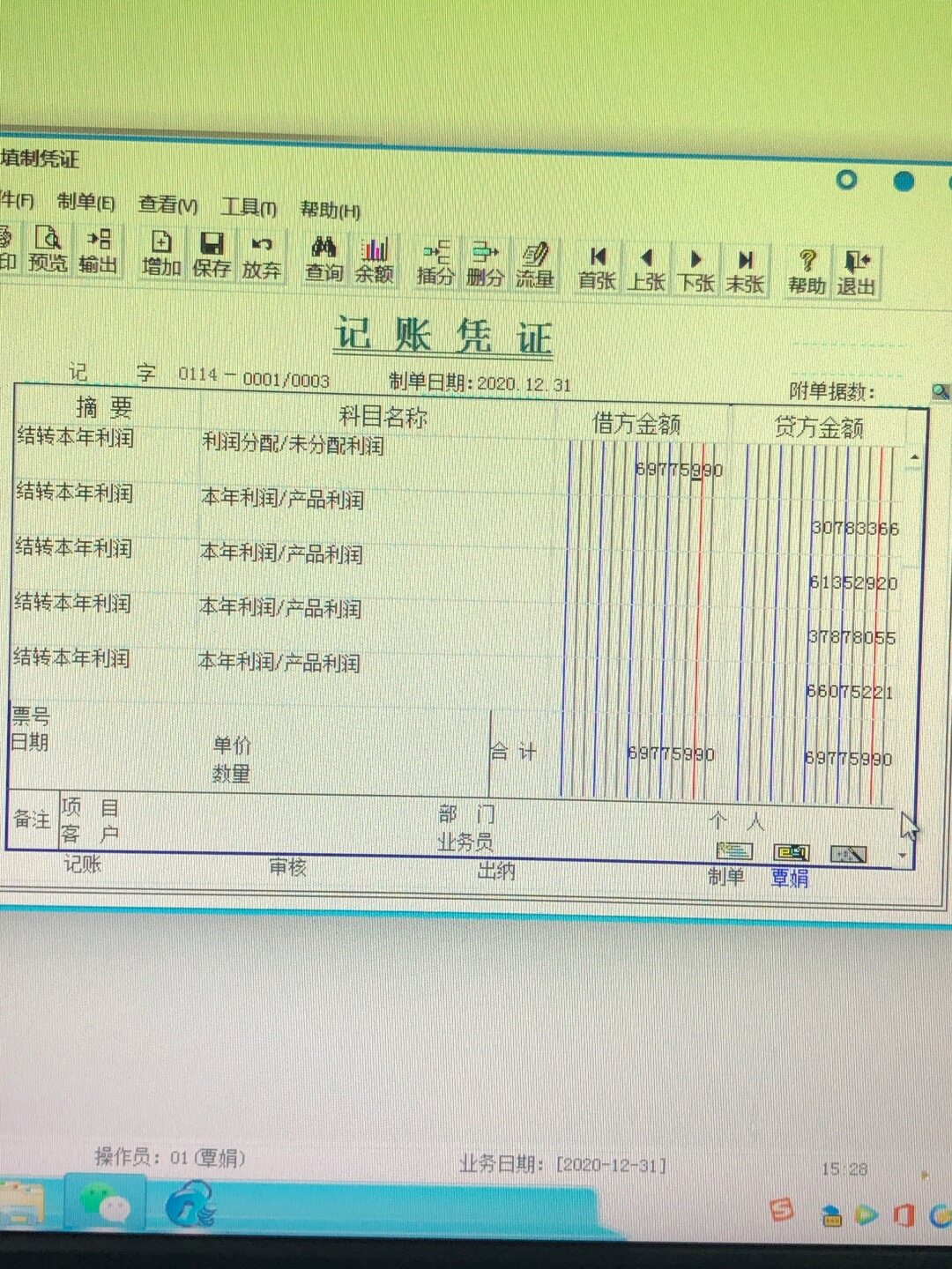 我这样做分录，我的本年利润发生余额表有余额，我是不是分录反了，老师