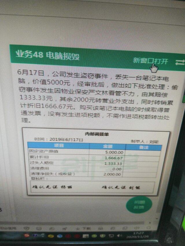 老师，不是要通过固定资产清理科目吗？为什么要通过待处理财产损益呢