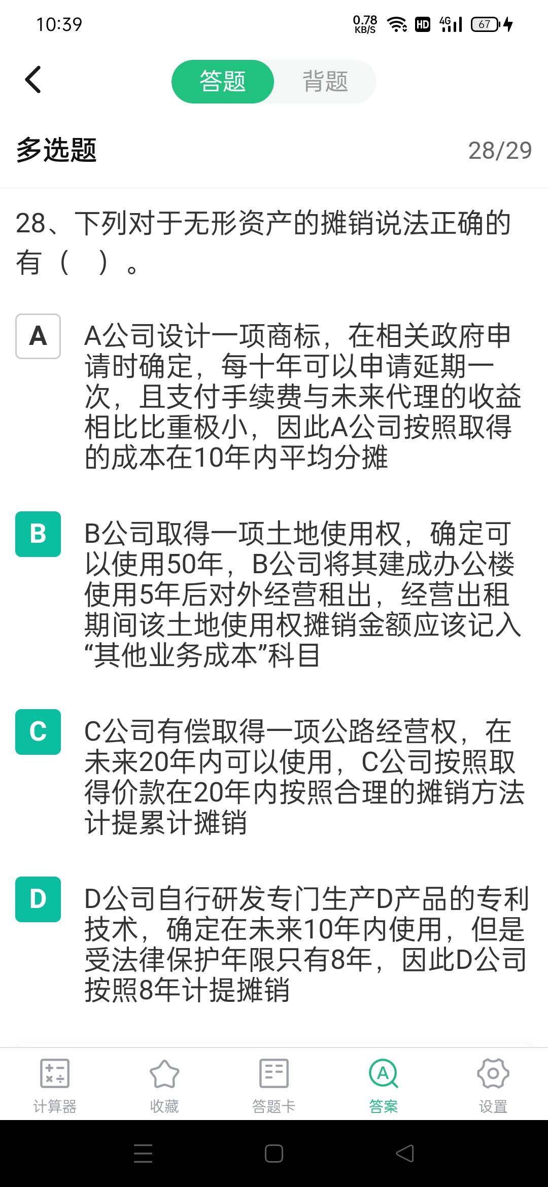 老师，这道题a选项没有理解是什么意思，可以解释一下不