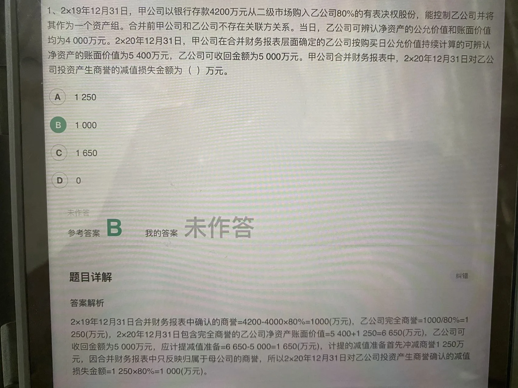 包含完全商誉的乙公司净资产账面价值是6650，为什么算计提的减值准备用6650-5000，5000不包含完全商誉啊，这样如何对标，不是应该用6650减去包含完全商誉的可收回金额吗