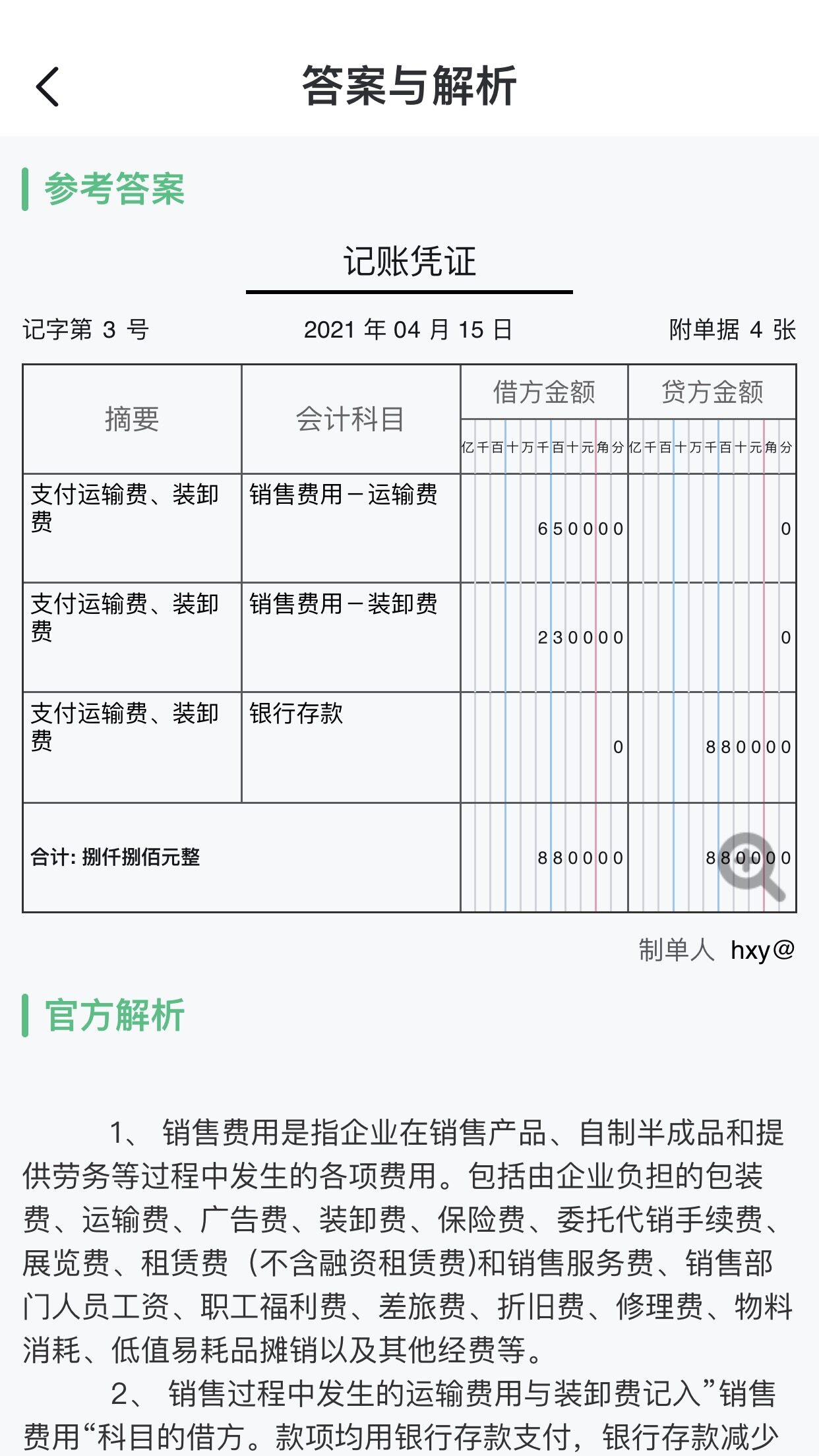 学习熊金梅老师的实操课，销售费用里的运输费，装卸费，保险费，对于买方来说不是计入购买价么，那对于卖方，是不是要收回这些费用？那现在计入销售费用，后续怎么收回来？