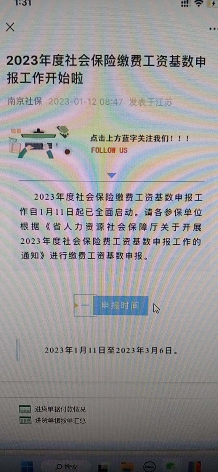 老师，社保基数申报怎么申报?在什么网址，操作流程是什么?