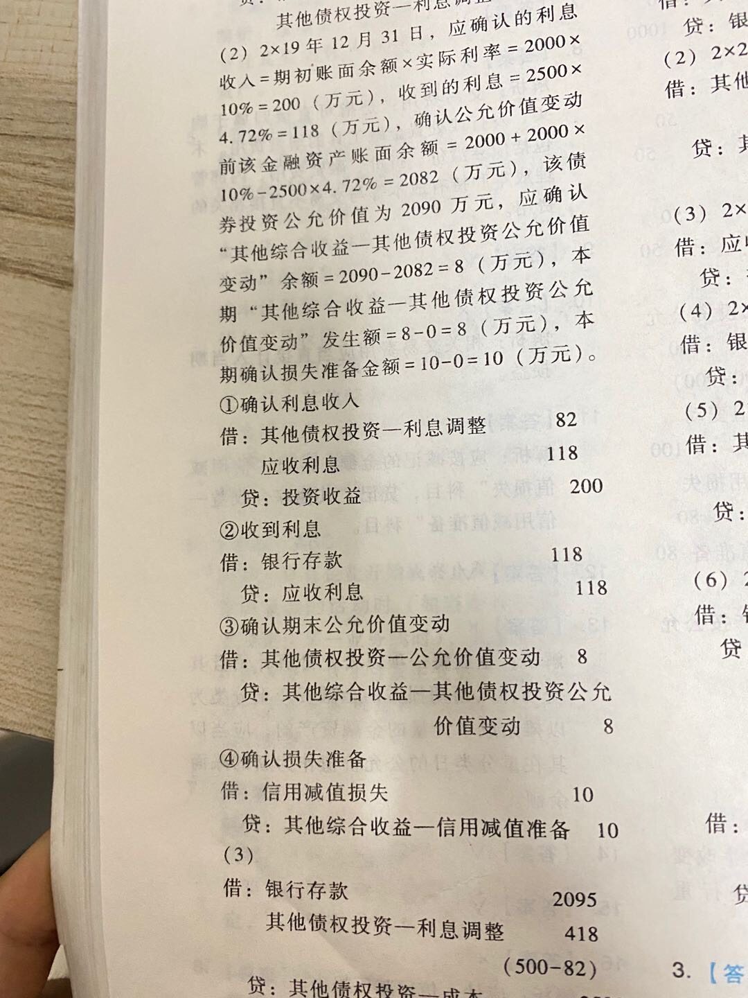 这个计算利息时摊余成本不用减减值吗？