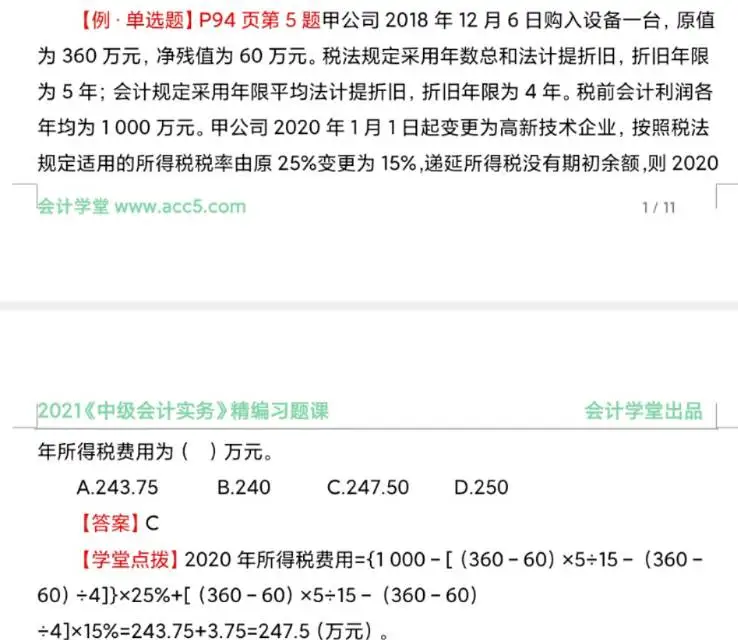 为什么不考虑19年形成递延所得税 税率变化影响