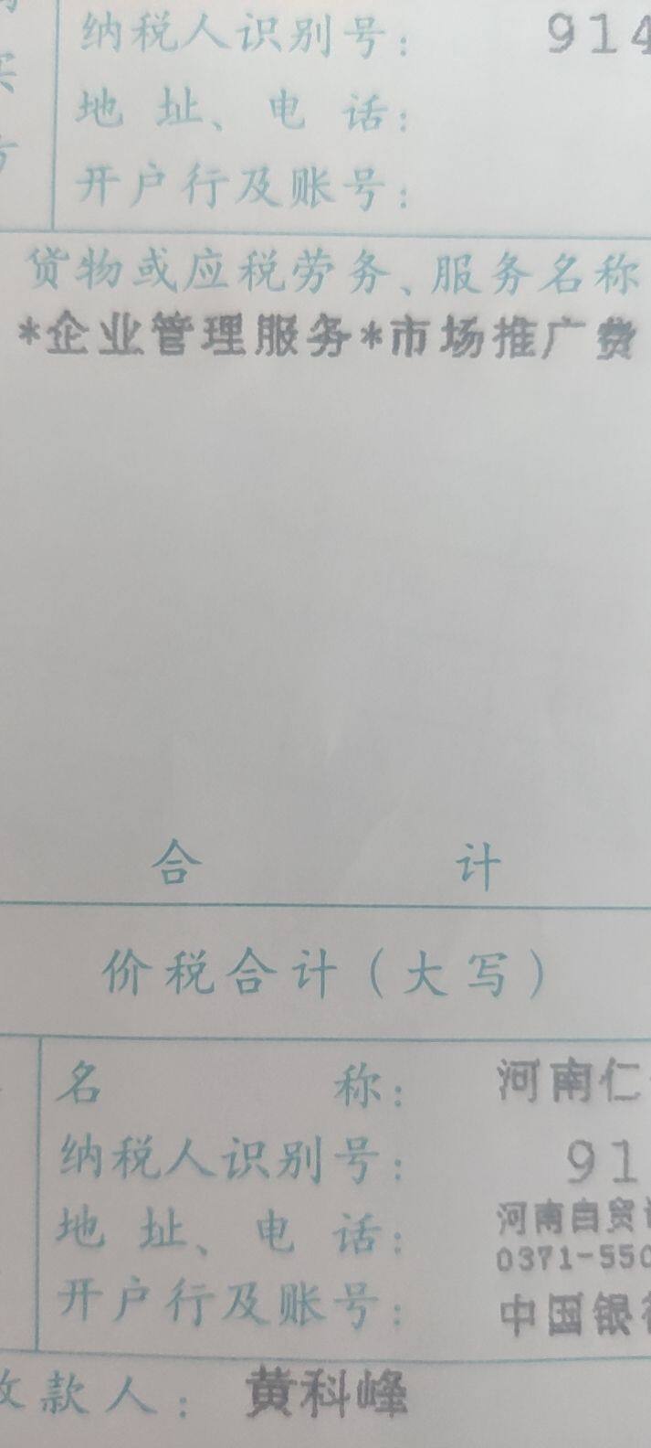 怎么判断能不能开   现代服务*推广费   的发票，我们之前开的是企业管理服务*市场推广费