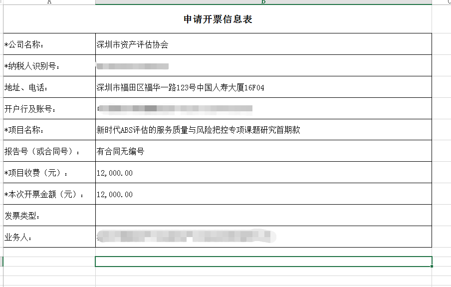 老师，我们公司是评估公司，行业协会委托我们公司做附件中说明的课题研究，要付课题研究款，请问我们开票照旧开“评估费”吗？入账是否需要入“其他业务收入”吗？还是主营业务收入？