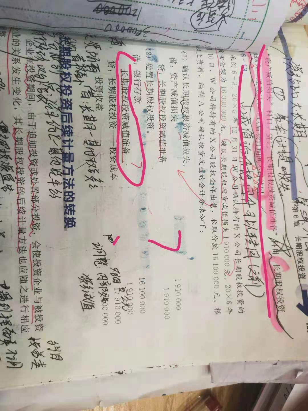 老师，请问为什么处置时还要借记长期股权投资减值准备，不是说长期股权投资减值损失已经确认就不能转回吗