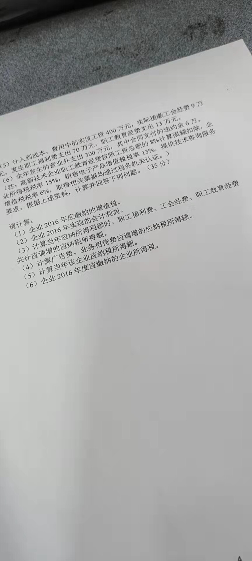 3.位于我国境内某市的一家电子产品生产企业为增值税一般纳税人,拥有 自己的核心自主知识产权，2018 年至 2022 年度被认定为高新技术企业， 2020 年度有关经营情况如下： （1）全年取得销售电子产品的不含税收入 7000 万元，提供技术咨询服 务取得不含税收入 200 万元。 （2）购进原材料取得增值税专用发票注明价款 3200 万元，进项税额为 416 万元。购进安全生产专用设备（属于企业所得税优惠目录规定）取得 增值税专用发票，注明价款 50 万元、进项税额 6.5 万元。专用发票通过 税务机关认证抵扣。 （3）全年与销售电子产品相关的销售成本 4150 万元；销售费用 1400 万 元，其中含广告费用 1100 万元；管理费用 600 万元，其中含新技术研究 开发费用 320 万元、与生产经营有关的业务招待费  文字不全请看下面照片