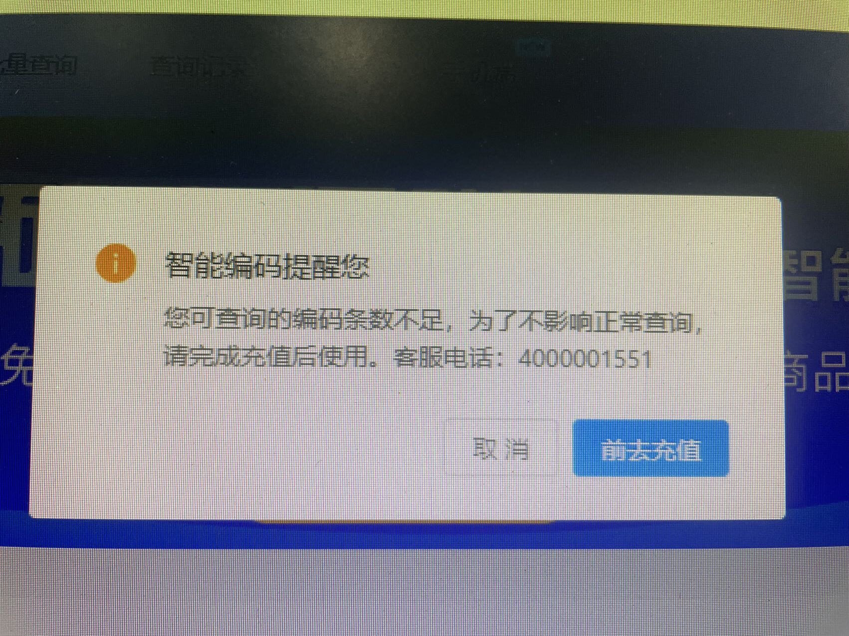 显示要充值才能查询