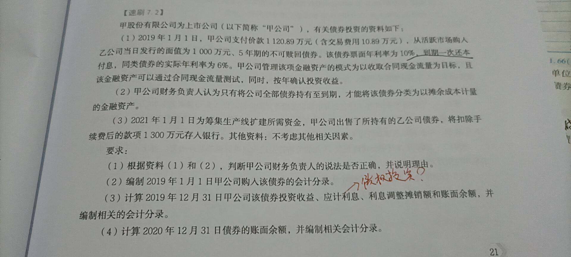 这边的利息是到期一次还本付息，为怎么用债券投资-应计利息这个科目。我们教材里利息是在次年收，本金到期一次偿还，却用应收利息这个科目，有点搞不懂