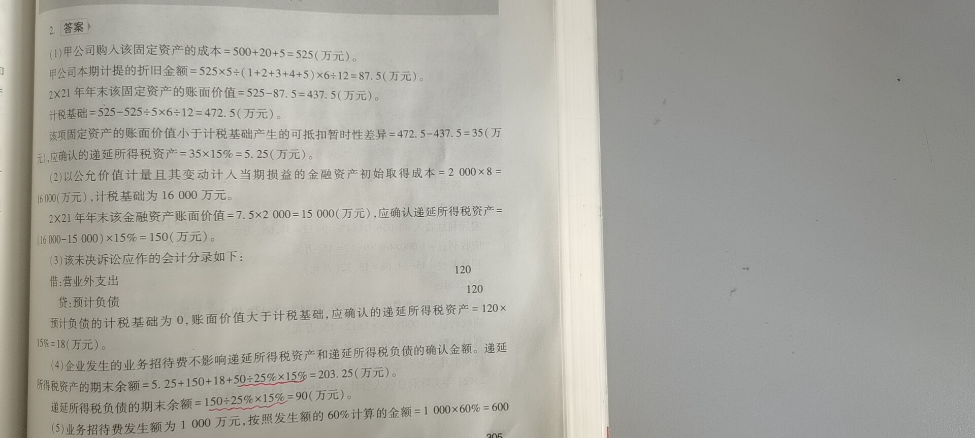 老师好
帮我看一下我划线的部分是什么意思，其他的我都会计算，就是这个不太明白