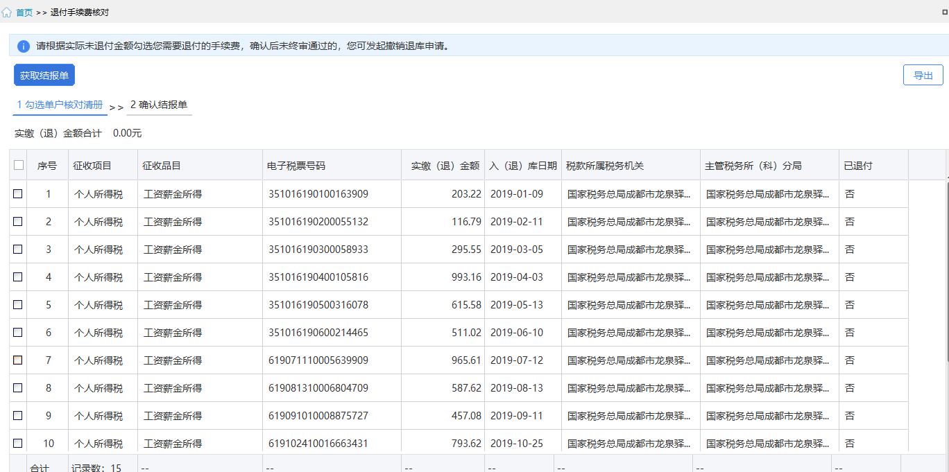 请问下老师，请问这个就是系统自己算出来个人所得税汇算清缴需要退的税吗？