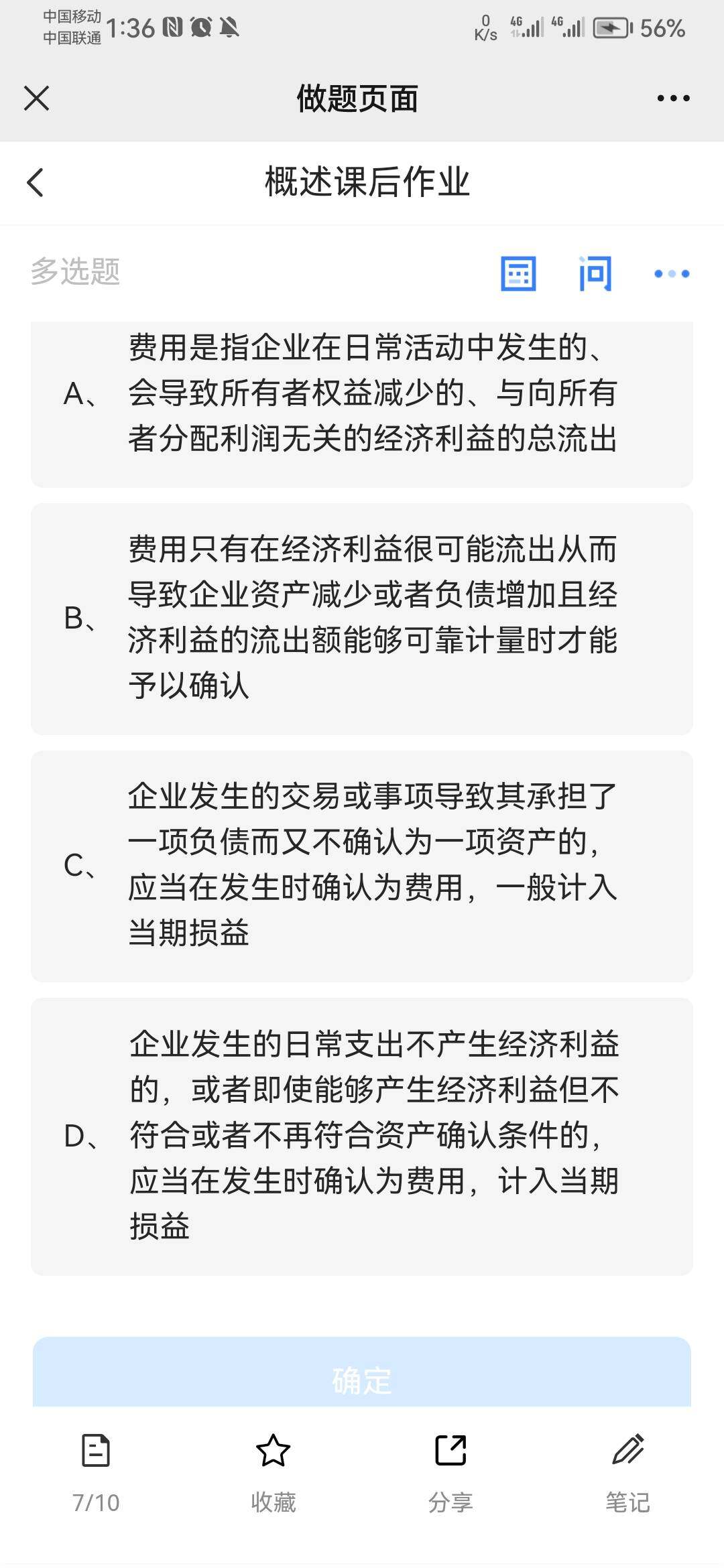 老师这个b选项说的是负责的增加？那和这个费用增加有什么关系呢？既然费用不可以看成是负债的话