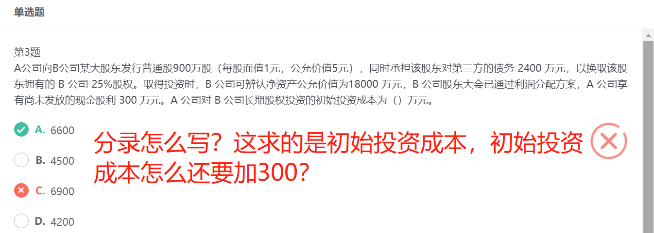 这道题有些疑惑老师帮忙解答一下，分录写一下，这个求的是初始入账价值，怎么跟发放现金有关系了？