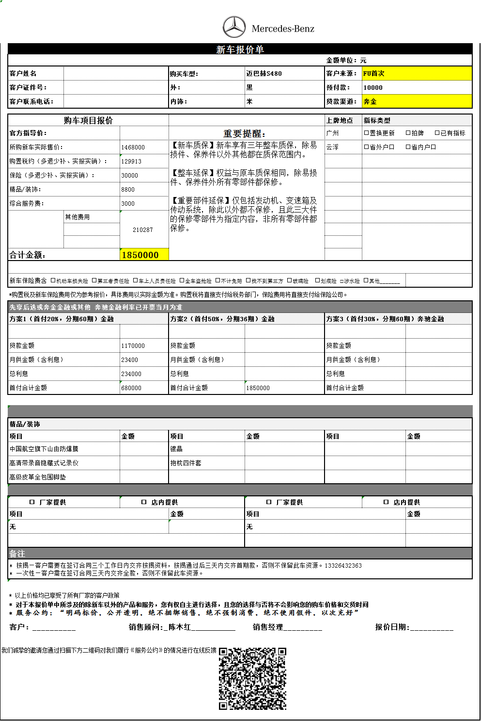 现在就是没有发票，领导给了一张车辆的报价我，要我看能节约多少税.但我不清楚是按车辆的实际售价还是保函其他的保险、装饰、也算进去