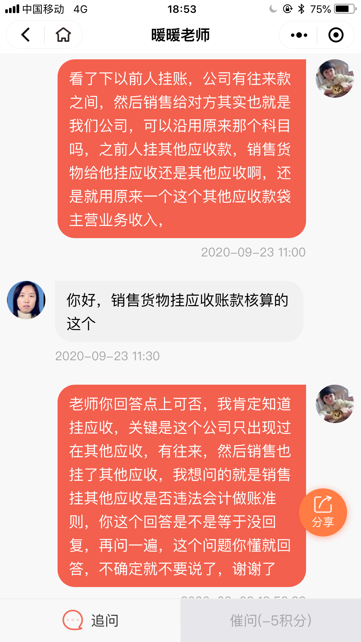 老师，因为前期和别公司有往来（其实是自己内部公司）然后呢后期有卖东西给自己公司（内部公司）销售挂其他应收违法会计做账准则吗，还是说销售我挂应收账款（也添加这个公司）然后后面其他应收和应收对冲。