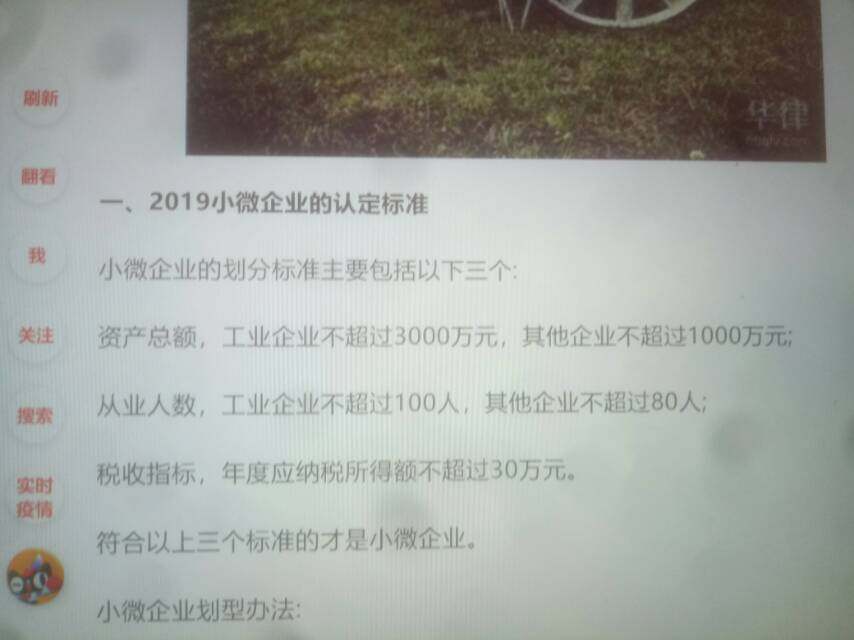 下图是小微企业的认定标准。有资产总频、从业人数、税收指标。请问小微企业是满足其中一项，还是三项指标同时满足才是小微企业呢？