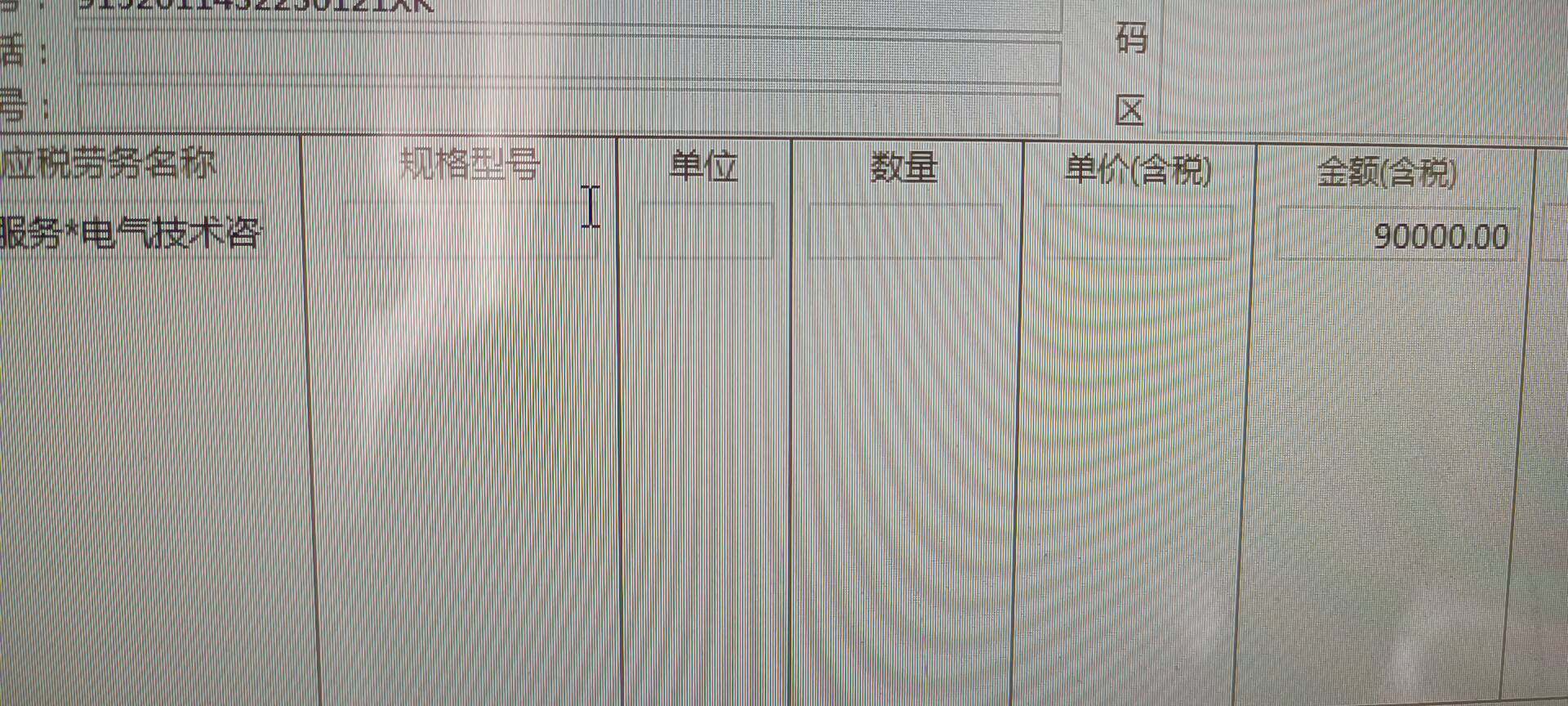 老师老师开发票电气技术咨询服务，单位和数量怎么填