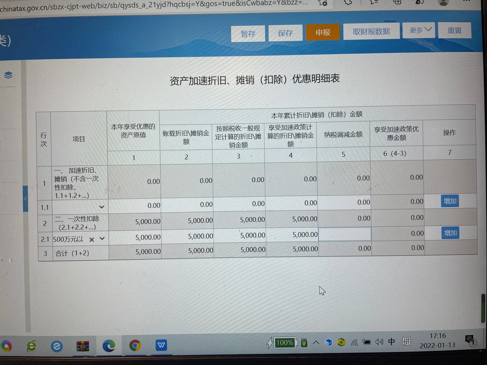 老师，这样填写是不是就可以了？