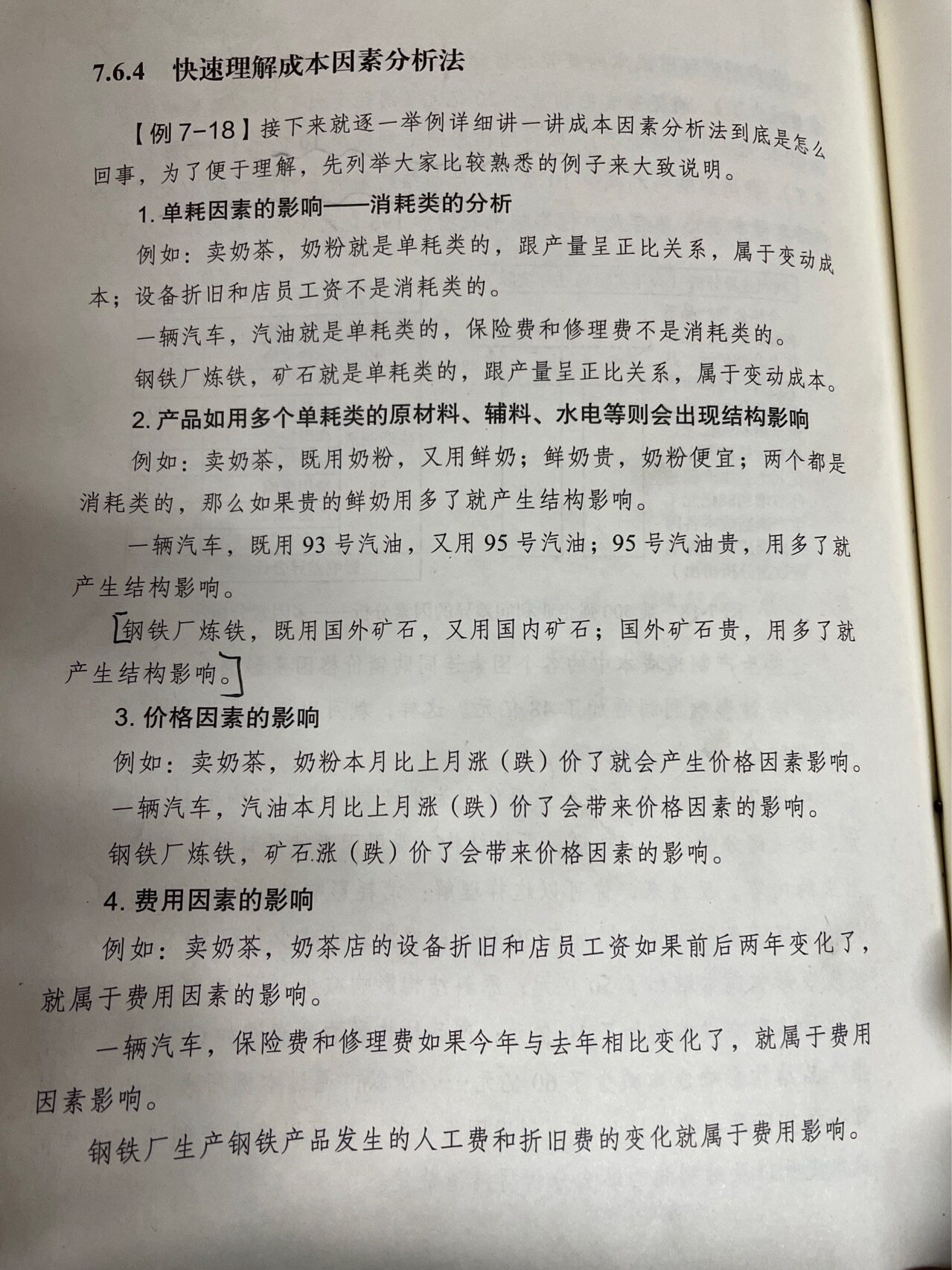 逝水流年痕老师回答
老师第二张图 
规模因素的影响是个什么意思啊
库存因素 导致库存成本发生变化是个什么意思啊
总成本造成什么影响啊