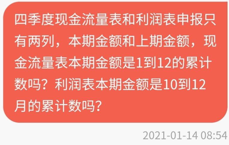 公司是这种财务准则， 季度申报，4季度季报利润表的本期金额和上期金额指的是什么？现金流量表的本期金额和上期金额指的是什么？