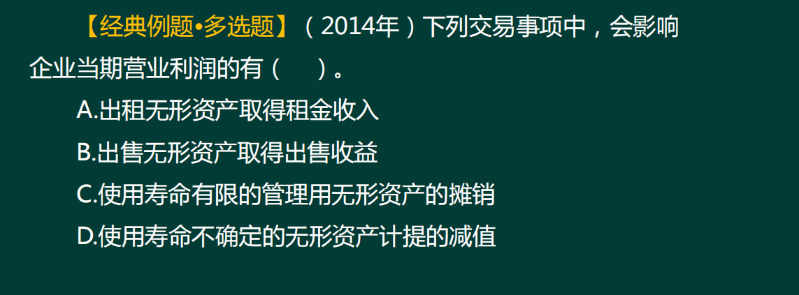 老师好，d选项为什么会影响营业利润？计提减值的时候 借：资产减值损失 是会影响营业利润的吗？