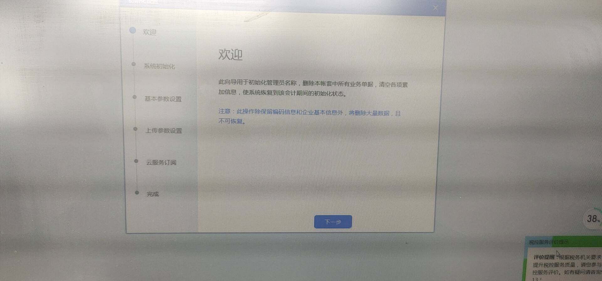 老师，您好。由于1号电脑出问题了，重装了下系统，现在开票软件都是重新下载的，提示让初始化，可是这个月还没有汇总上报上月的开票数据，还没有报税呢？请问初始化了数据会丢失吗？初始化后登录还可以打印上月的已开票信息吗？这个会不会影响报税？