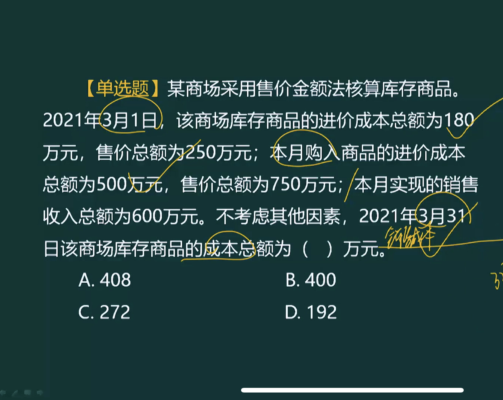 老师你好，在学库存商品的售价金额法的时候遇到一个问题。这个题目如果展开写分录是不是这样？最终计算出的商品进销差价192和一开始分录中算出来的商品进销差价250不一致，是不是我分录写错了？麻烦老师看看。我的分录如下：
老师你好，这个题目的分录是不是这样写阿？
1.本月购入时
借：库存商品 750（按售价）
应交税费--应交增值税（进项）65 （进货成本500*13%）
贷：银行存款 565 实际成本 （500 65）
商品进销差价 250
2.确认本月销售收入
借：银行存款 678
贷：主营业务收入 600 （按售价）
应交税费-应交增值税（销项）78
同时结转成本 （按售价）
借：主营业务成本600
贷：库存商品600
商品进销差价率=（250-180） （750-500）/250 750 然后*100%=32%
已售商品分摊进销差价=600*32%=192
月末库存商品成本=180 500-（600-192）=272