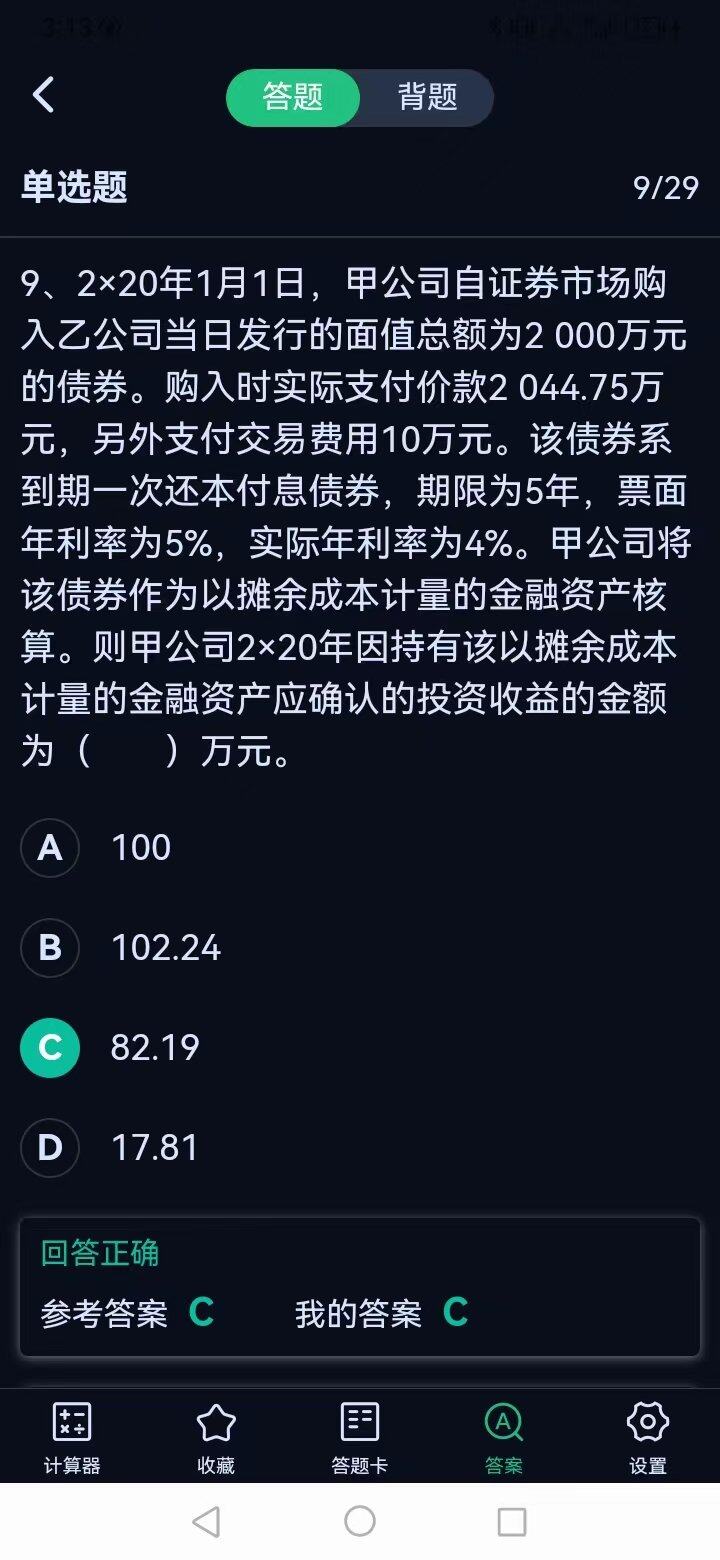 老师你好，您能帮我把这道题1~5年的分布列一下么？
我列了前4年，不知道对不对？第5年的不会了。
1.借：债券投资-成本2000
         债权投资-利息调54.75
贷：银行存款2054.75
借：债券投资-行计利息100（2000*0.05）
贷：投资收益82.19
      债券投资-利息调整17.81
2.借：债券投资-应计利息100
贷：投资收益81.48
      债券投资-利息调整18.52
3.借：债券投资-应计利息100
贷：投资收益80.74
      债券投资-利息调整19.26
4.借：债券投资-应计利息100
贷：投资收益79.97
      债券投资-利息调整20.03