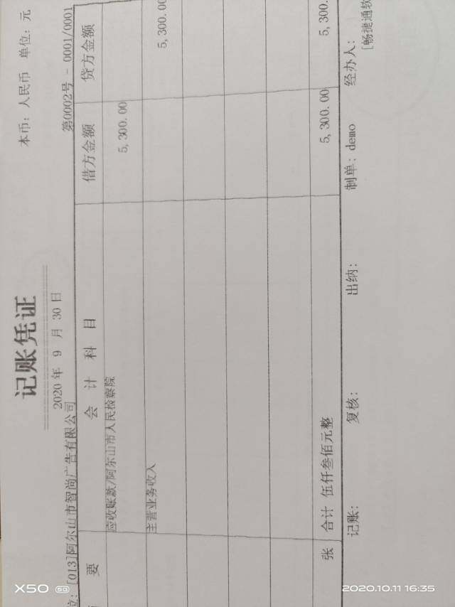 我们8月份存入银行100元，9月份有个应收账款的收入2727元