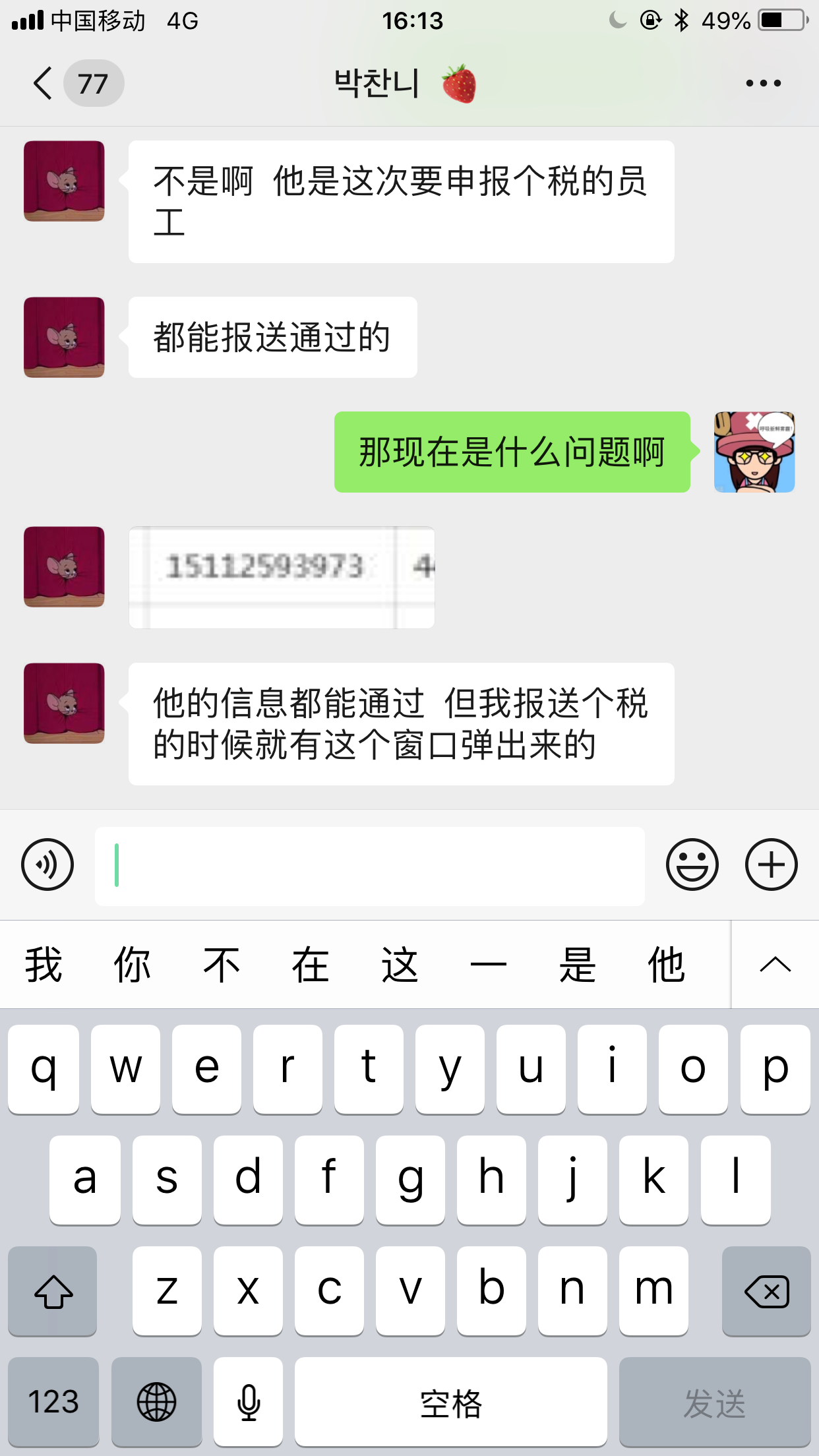 老师到底是什么意思