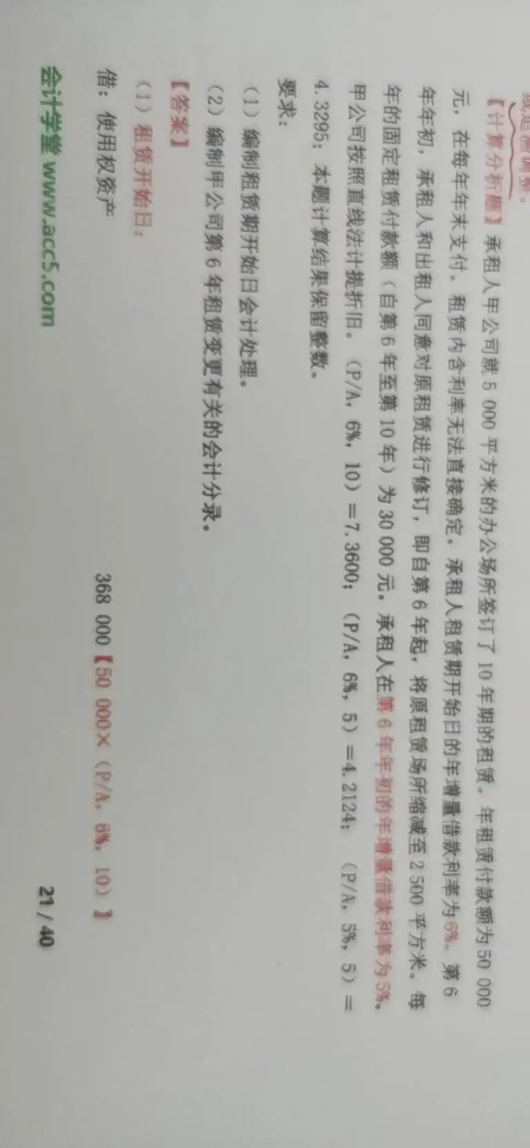 这个折旧和使用权资产是终止的哪一段的！他是第6年开始减少一半面积！对应应该减少使用权资产的一半！但是这点减少了全部剩余使用权资产！另外冲减了剩余一半的折旧这点怎么理解没看懂