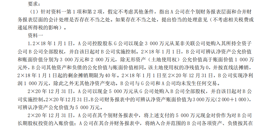 老师，b公司被g公司控制（非同一控制下企业合并），个别报表按照长投成本法核算，长期股权投资的账面价值3000万元。a公司从g公司取得b公司100%股权属于同一控制下的企业合并，个别报表中，已被合并方在最终控制方合并财务报表账面价值份额作为长投的初始投资成本，这里标注黄色的部分计算过程如何理解？长投账面价值不是3000吗？成本法核算分配利润不是不影响长投的吗？借：应收股利，贷：投资收益