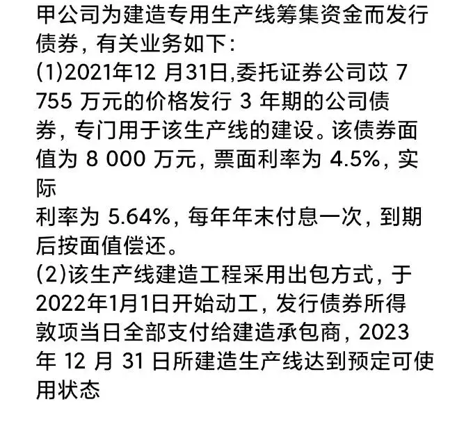 (1)计算甲公司该债券在发行期内各年年末的摊余成本、实际利息和利息调整额。
(2)分别编制甲公司发行债券、计提债券利息以及到期赎回债券的会计分录。(“应付债
券”科目需列出明细科目）