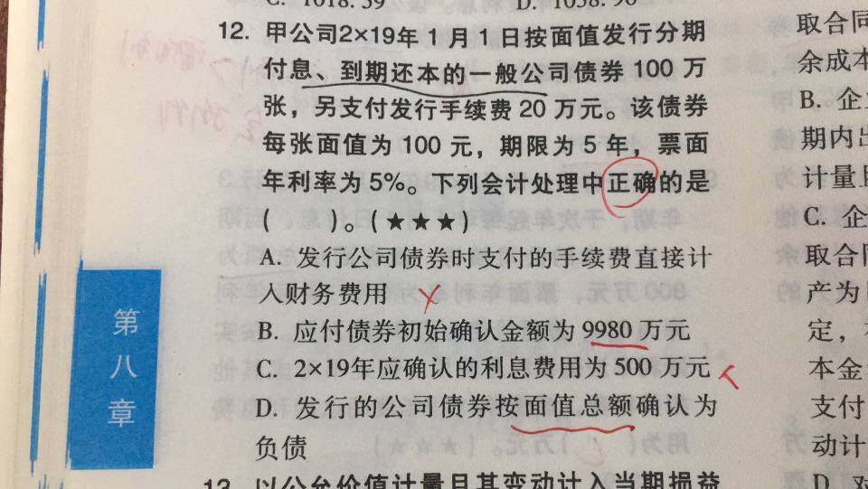 老师，这个题不懂，为什么b是对的？应付债券的初始确认金额不应该是10000吗？d不是应该是对的吗？做账的时候不是  贷方：应付债券-面值10000