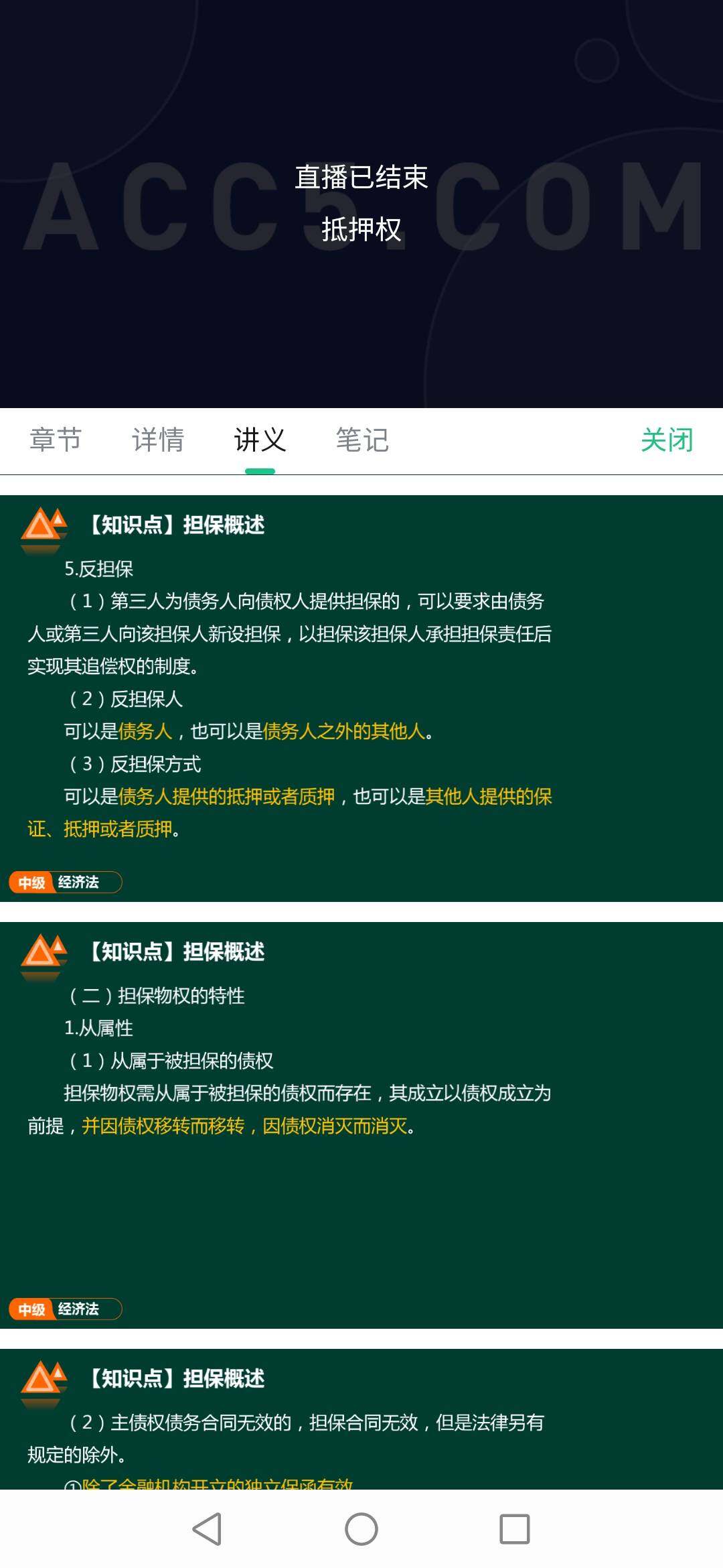 老师，您看一下这道题这个反担保是什么意思