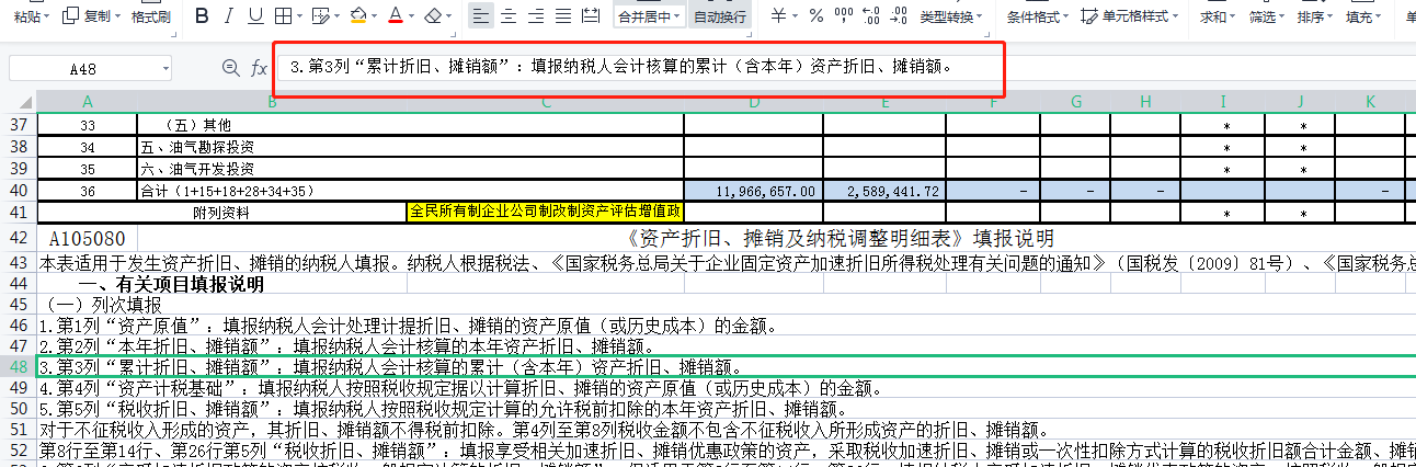 填表说明，你确定就是填期末余额？