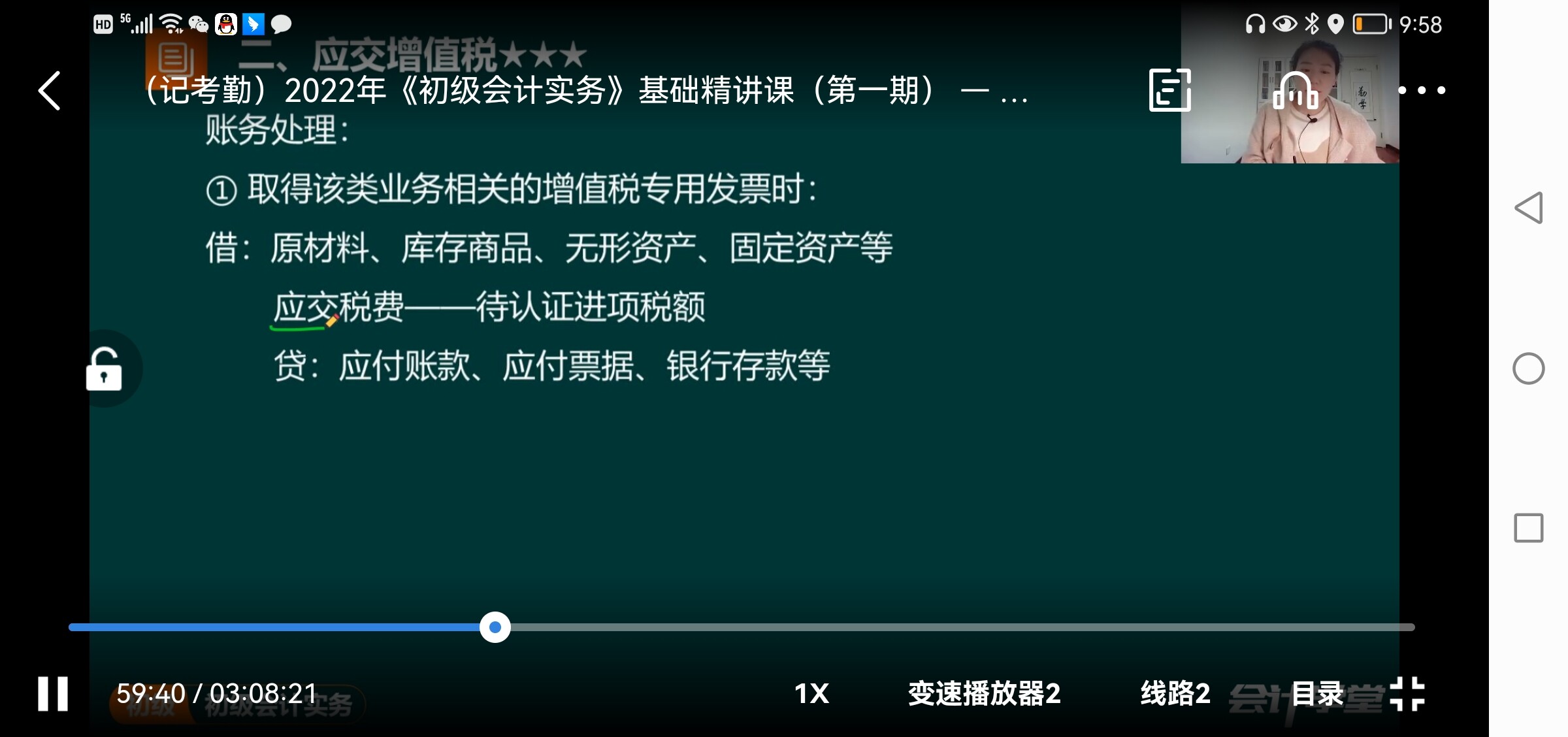 就是我昨天看靳老师2022年录播，负债应交税费一课对待认证进项