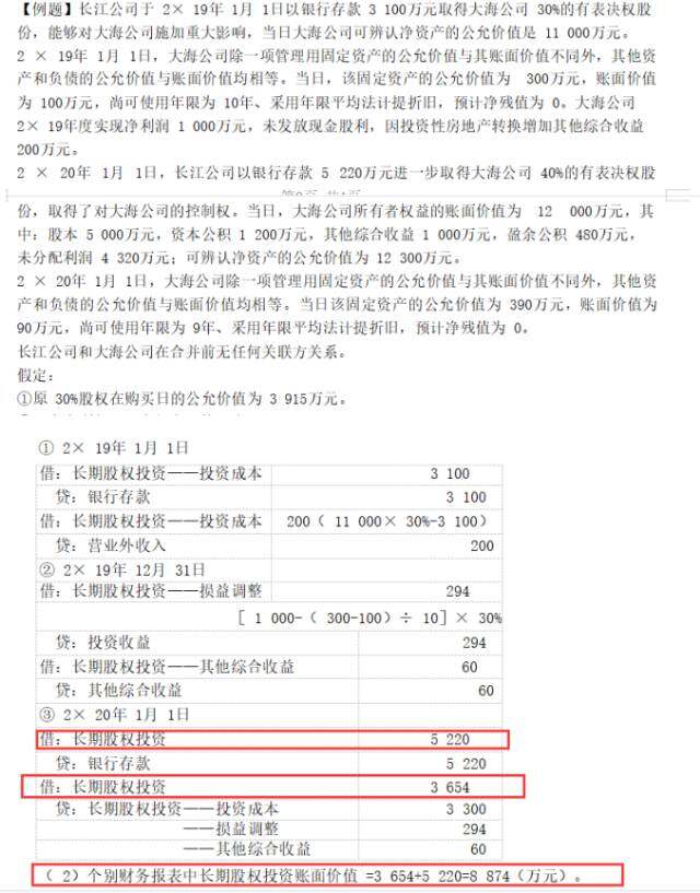 分部取得控制的长投成本不是应该是，合并日被合并方在最终控制方净资产账面价值的份额加上最终控制方收购被合并方形成的商誉？但是为什么这道题里面不是这样做的